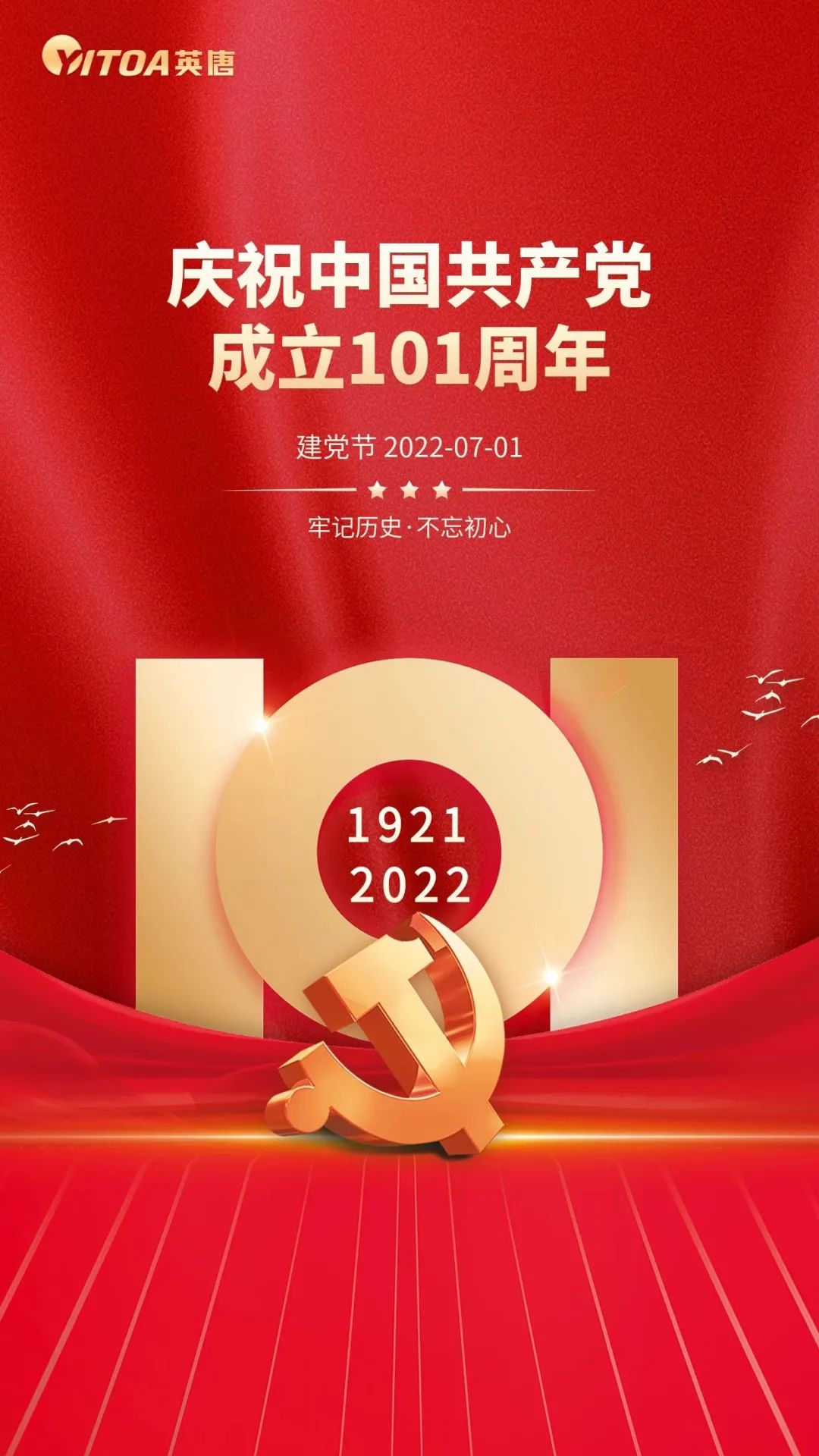 熱烈慶祝中國(guó)共產(chǎn)黨成立101周年！