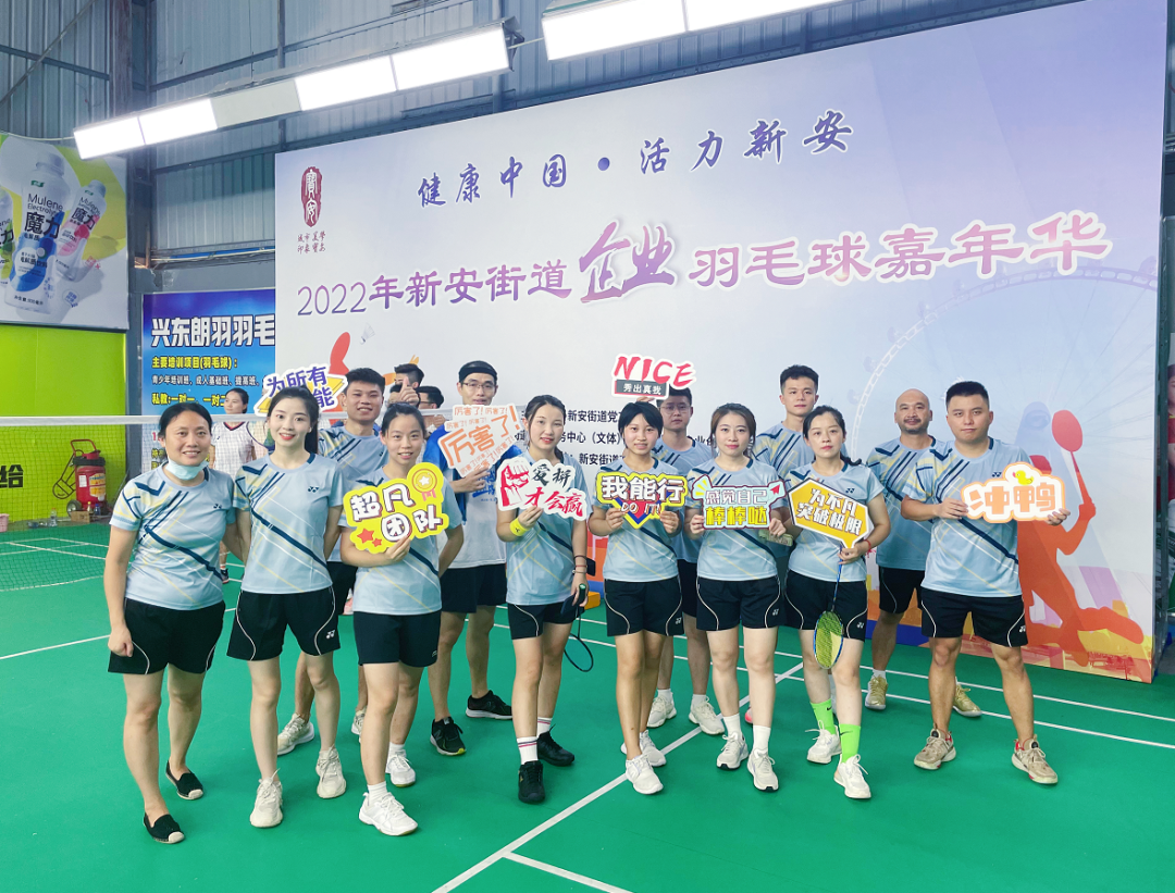 激情綻放，&ldquo;羽&rdquo;樂共享&mdash;&mdash;2022年新安街道企業(yè)羽毛球嘉年華活動(dòng)