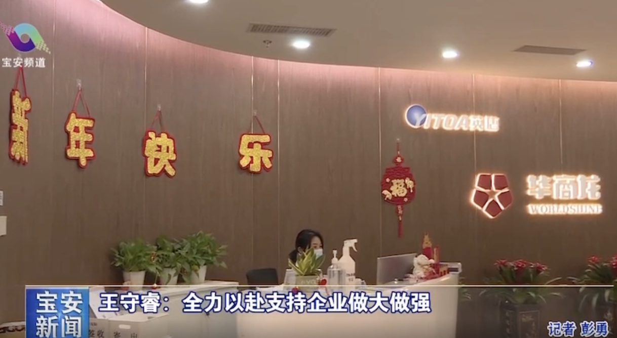 寶安區(qū)委王守睿書記率隊調研我司，指示全力以赴支持企業(yè)做大做強